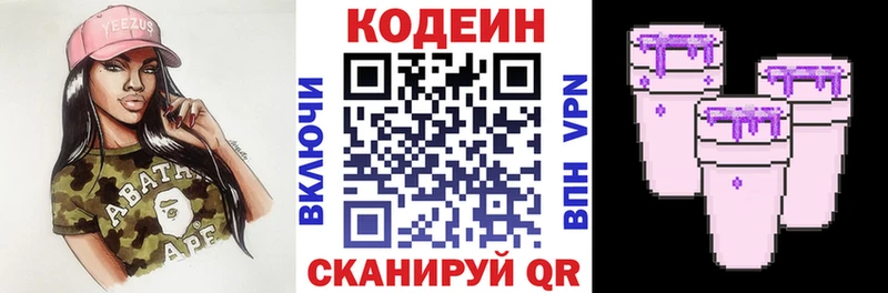 Codein Purple Drank  KRAKEN ССЫЛКА  Звенигород 